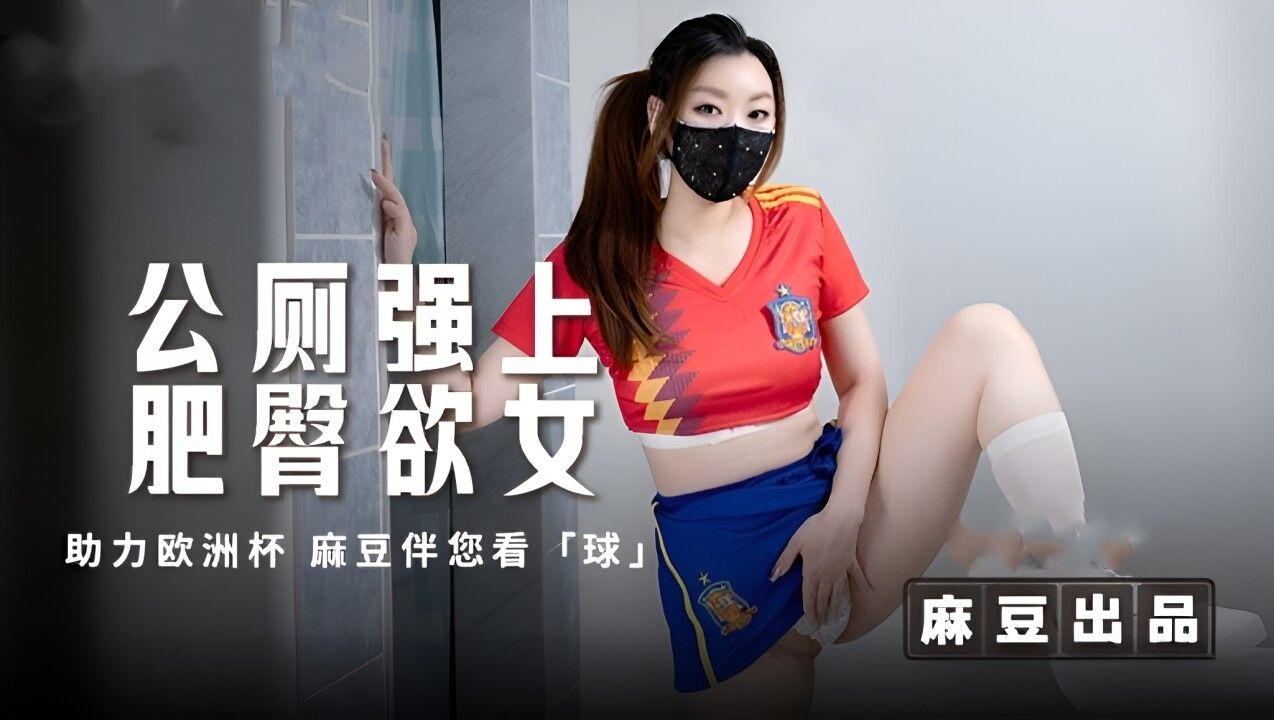 公厕强上肥臀欲女