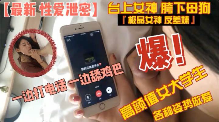 台上女神_胯下母狗『极品女神_反差骚』高颜值女大学生与男友各种姿势做爱！收费！~1
